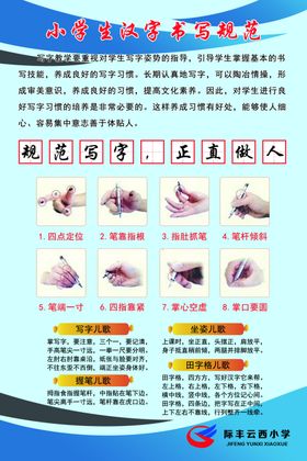 小学写字规范
