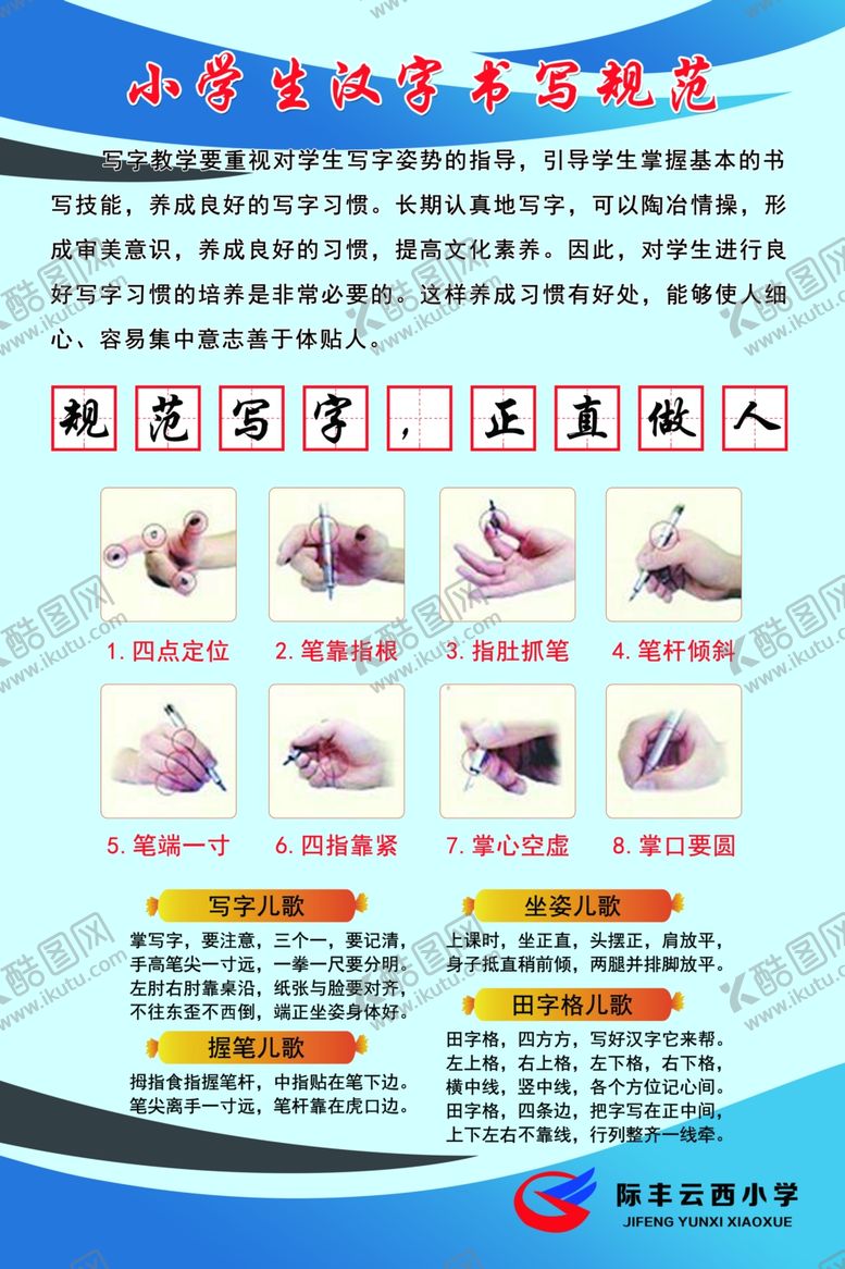 编号：67226307060057263001【酷图网】源文件下载-小学写字规范