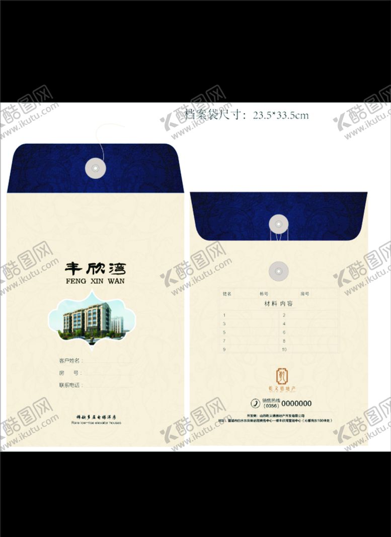 编号：55668505161812387800【酷图网】源文件下载-档案袋定做