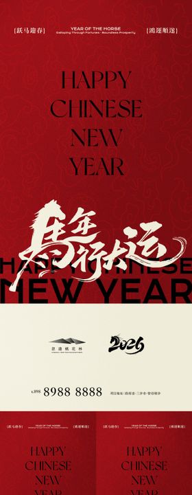 马年新年系列海报