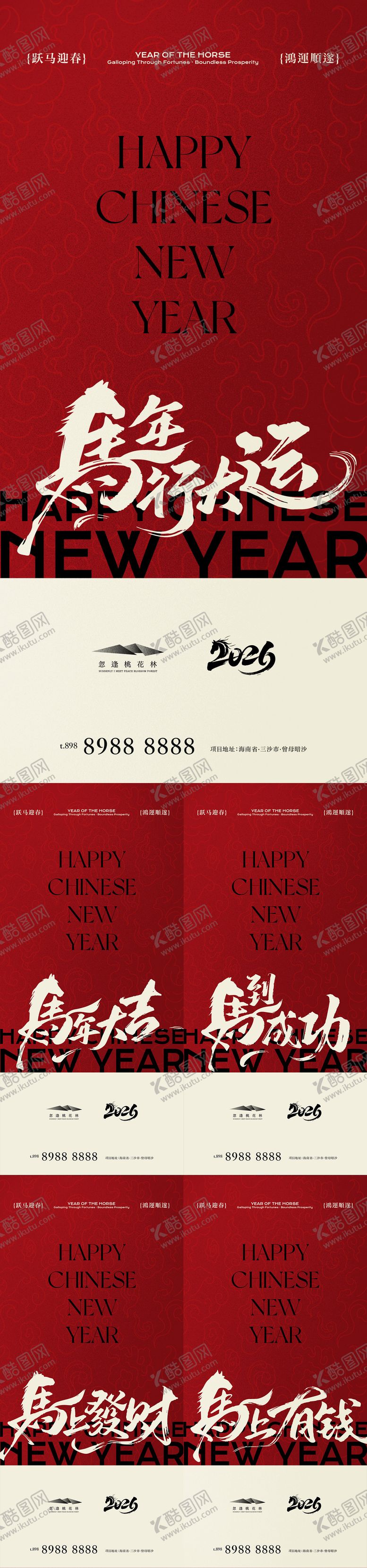 编号：42830612131454045114【酷图网】源文件下载-马年新年系列海报