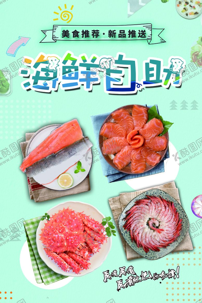 编号：83410509160519424387【酷图网】源文件下载-海鲜自助