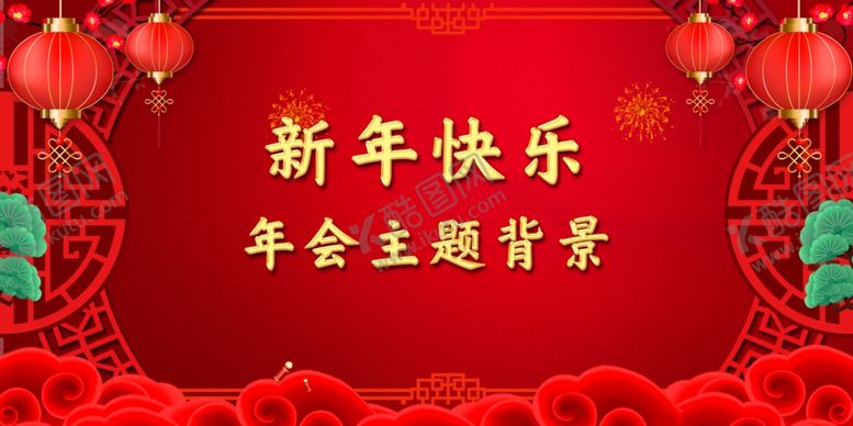 编号：16133907050216099216【酷图网】源文件下载-年会背景