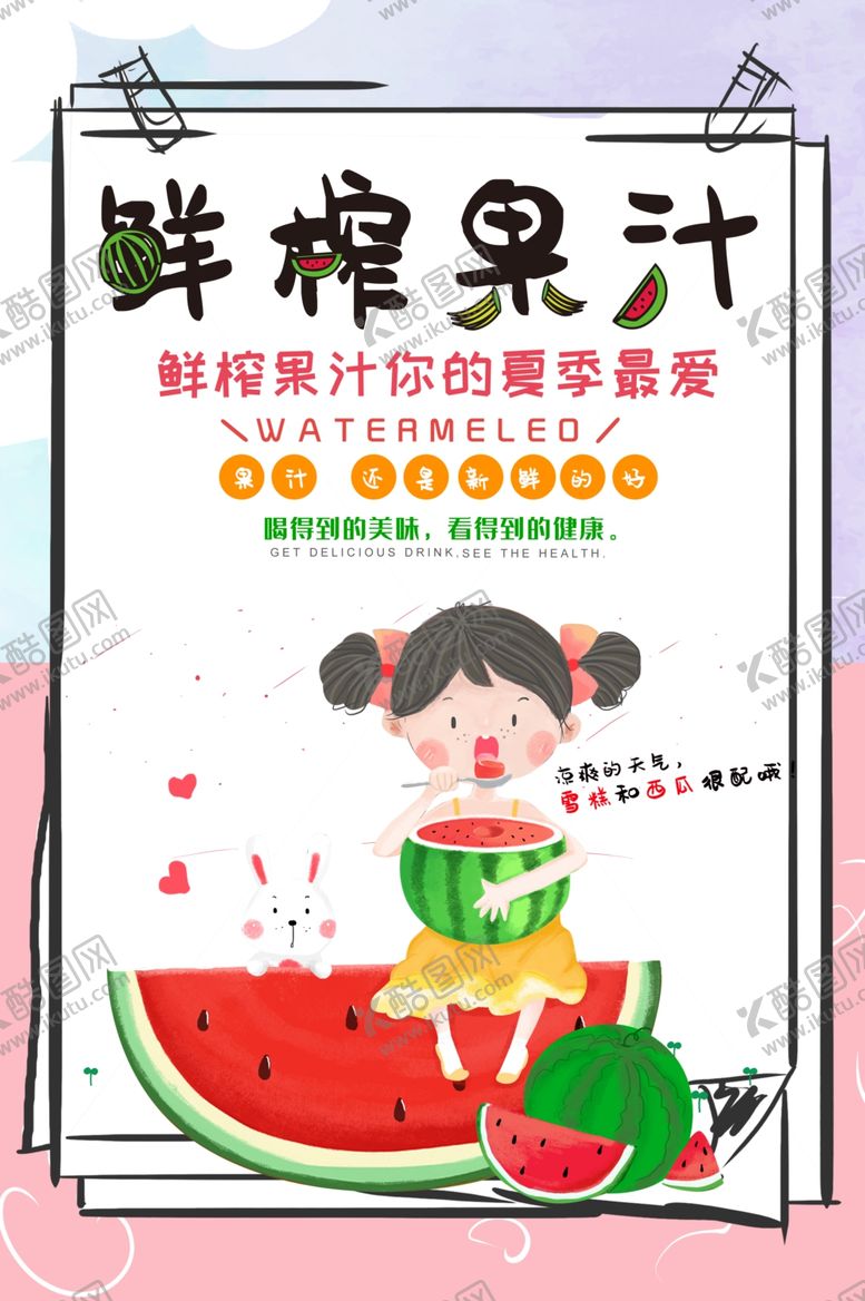 编号：76582507140333351524【酷图网】源文件下载-鲜榨果汁