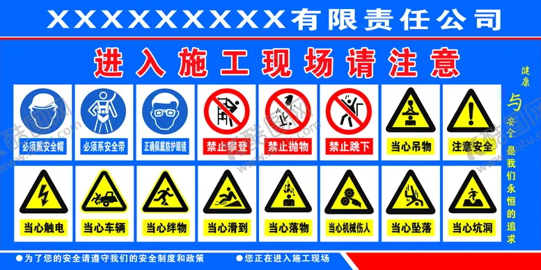 编号：10253609280140531635【酷图网】源文件下载-施工警示标识