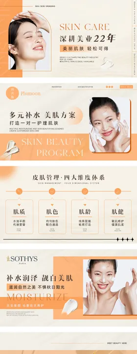 皮肤管理banner