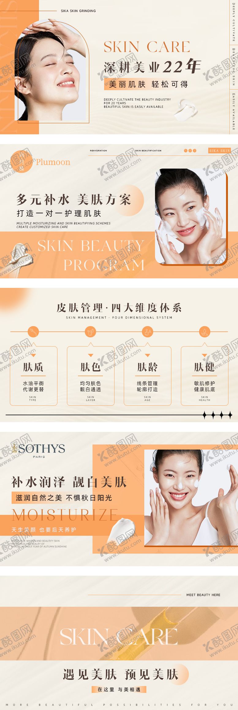 编号：67539208291531098758【酷图网】源文件下载-皮肤管理banner