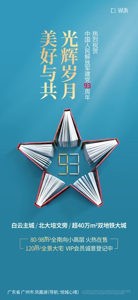 建党节简约海报