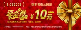 代金券