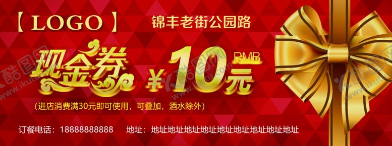 编号：70800410230634086139【酷图网】源文件下载-代金券