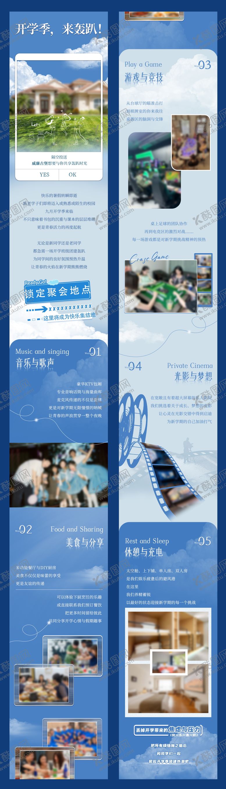 编号：49995301132106035688【酷图网】源文件下载-开学季