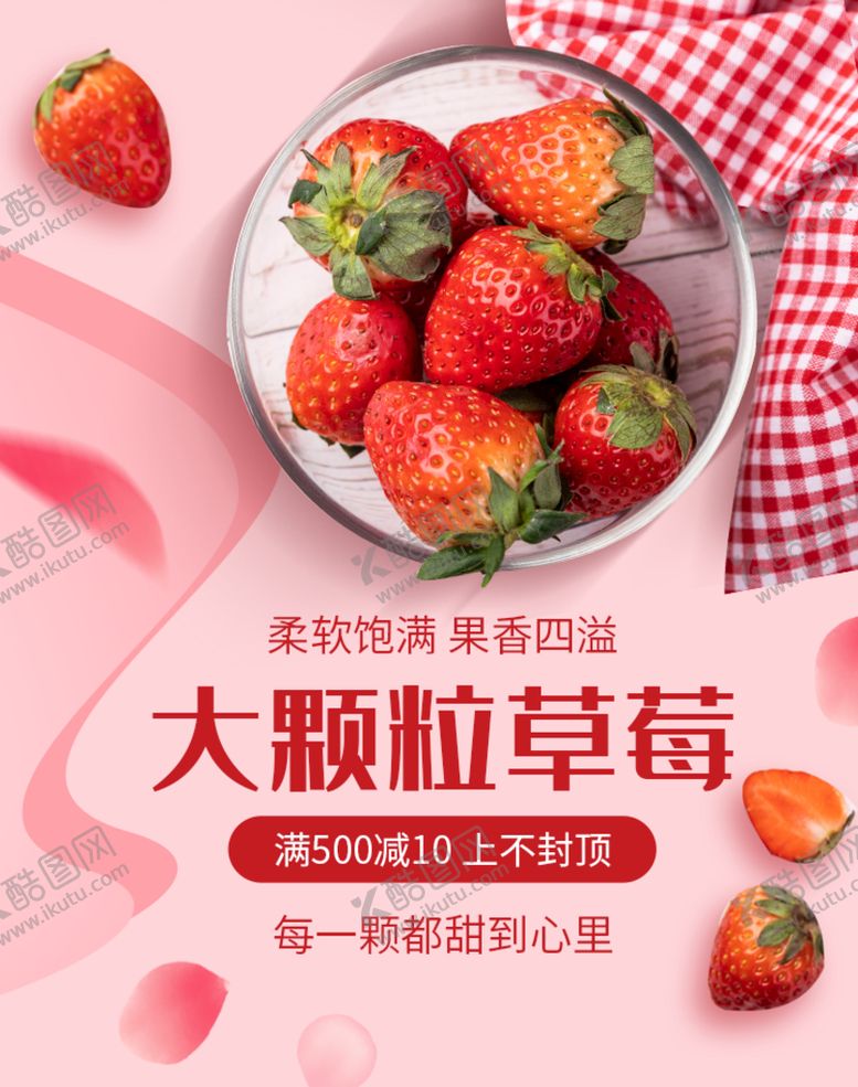编号：73165210111556349015【酷图网】源文件下载-草莓