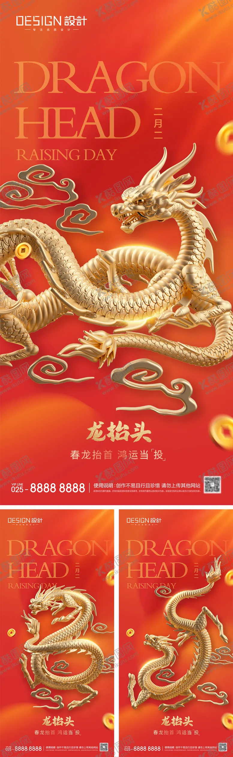 编号：36229602162307155588【酷图网】源文件下载-二月二龙抬头系列海报