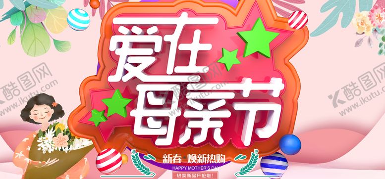 编号：63076607040550012887【酷图网】源文件下载-母亲节