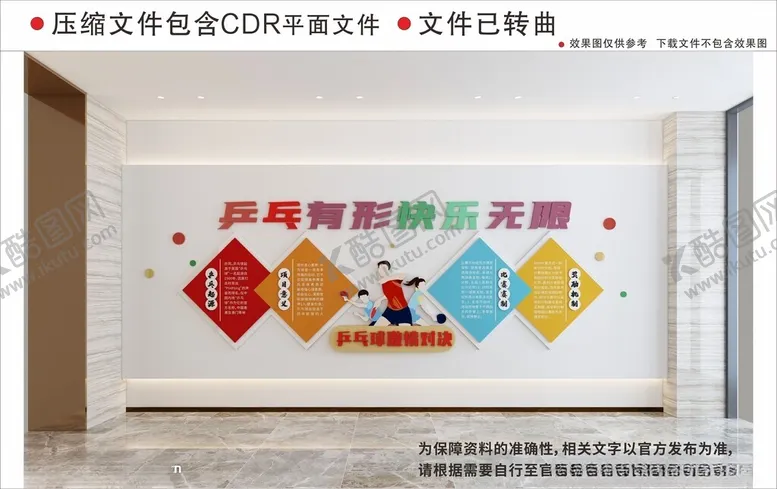 编号：88321702261315502081【酷图网】源文件下载-现代乒乓球校园文化墙