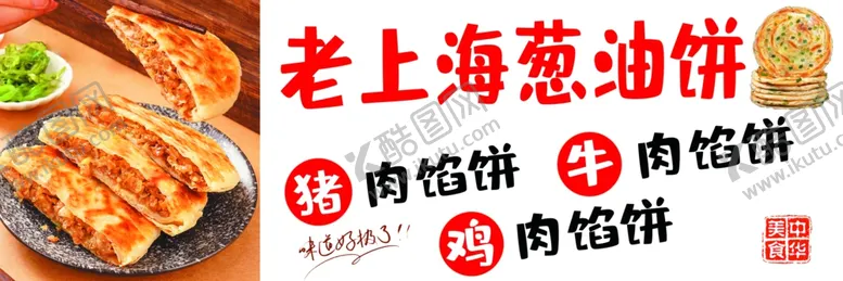编号：82269012071144549217【酷图网】源文件下载-葱油饼