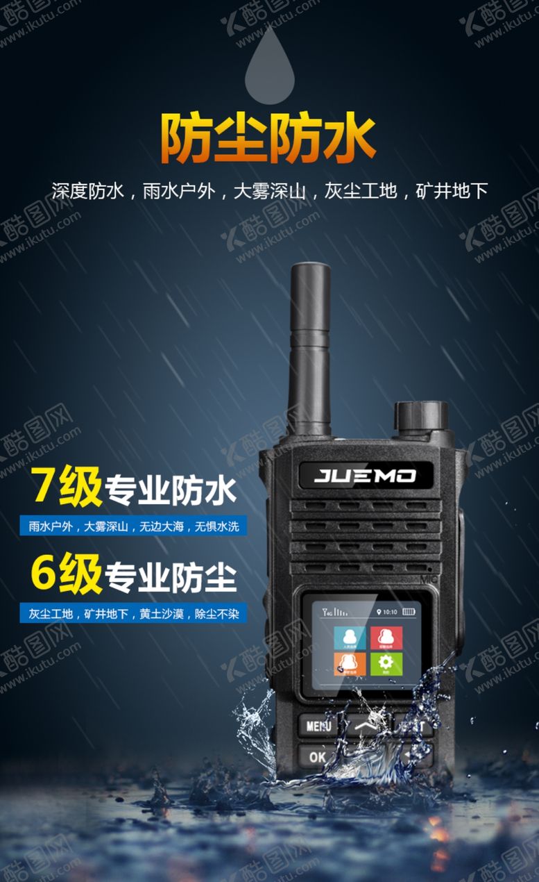 编号：30609110231448102815【酷图网】源文件下载-对讲机