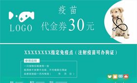 宠物店代金券