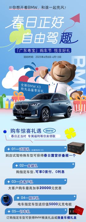 汽车春日活动长图蓝色