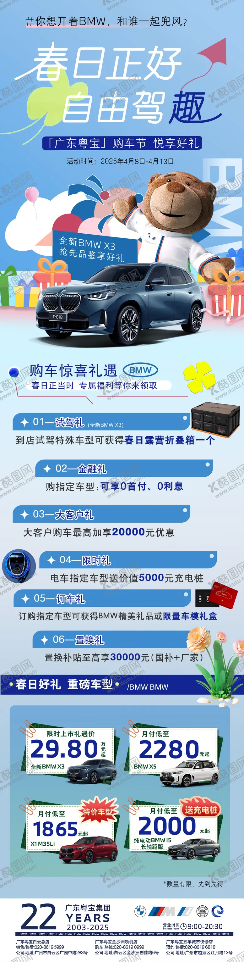 编号：67956706151814562091【酷图网】源文件下载-汽车春日活动长图蓝色