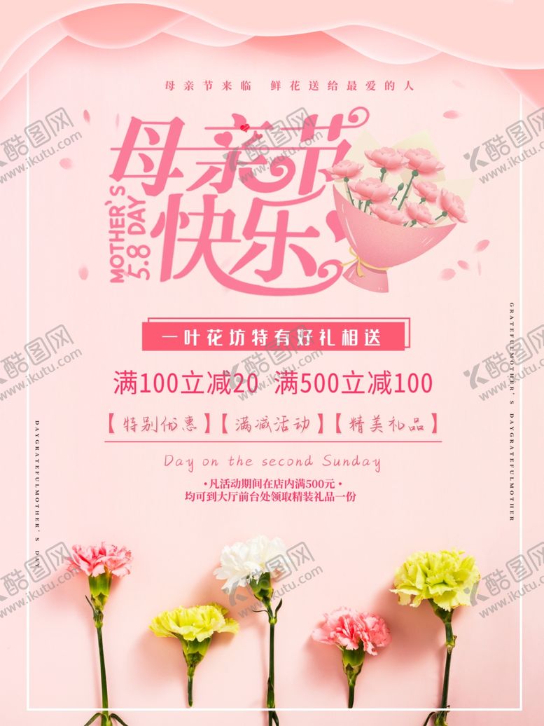 编号：75940601201331501493【酷图网】源文件下载-母亲节
