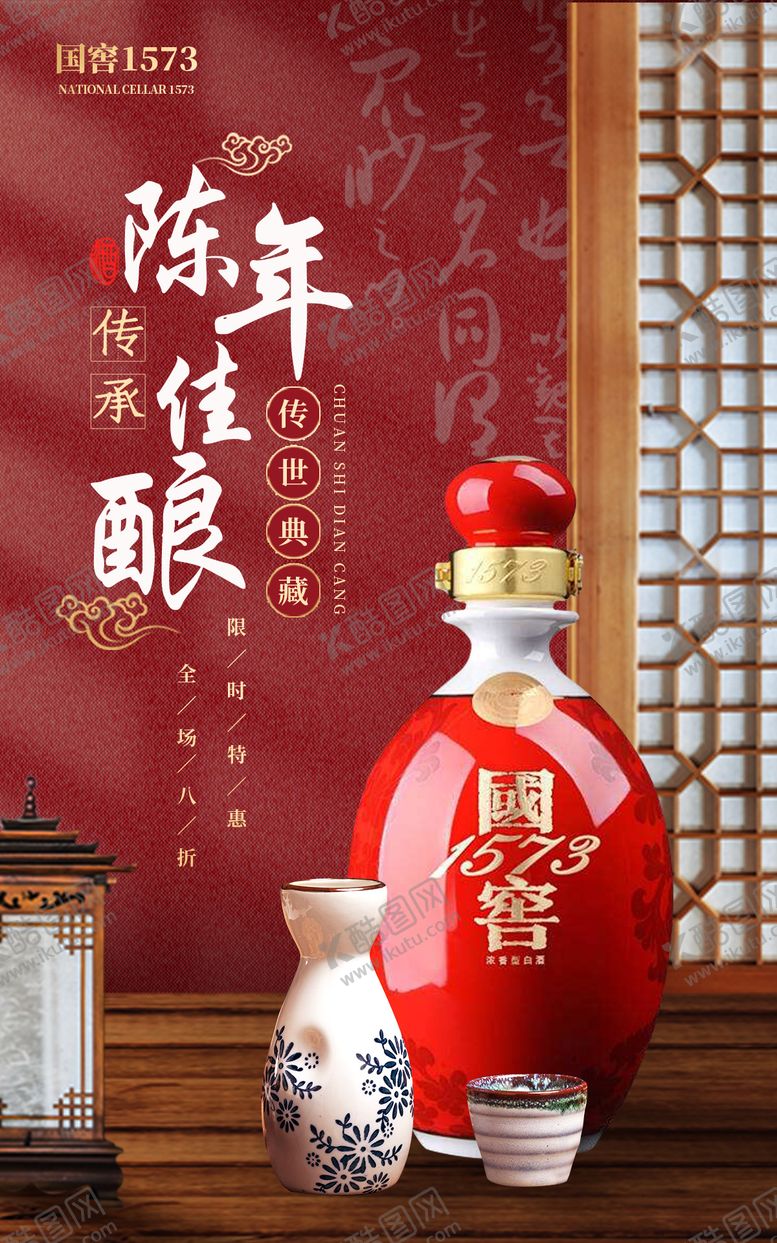 编号：43265812051452225617【酷图网】源文件下载-白酒海报