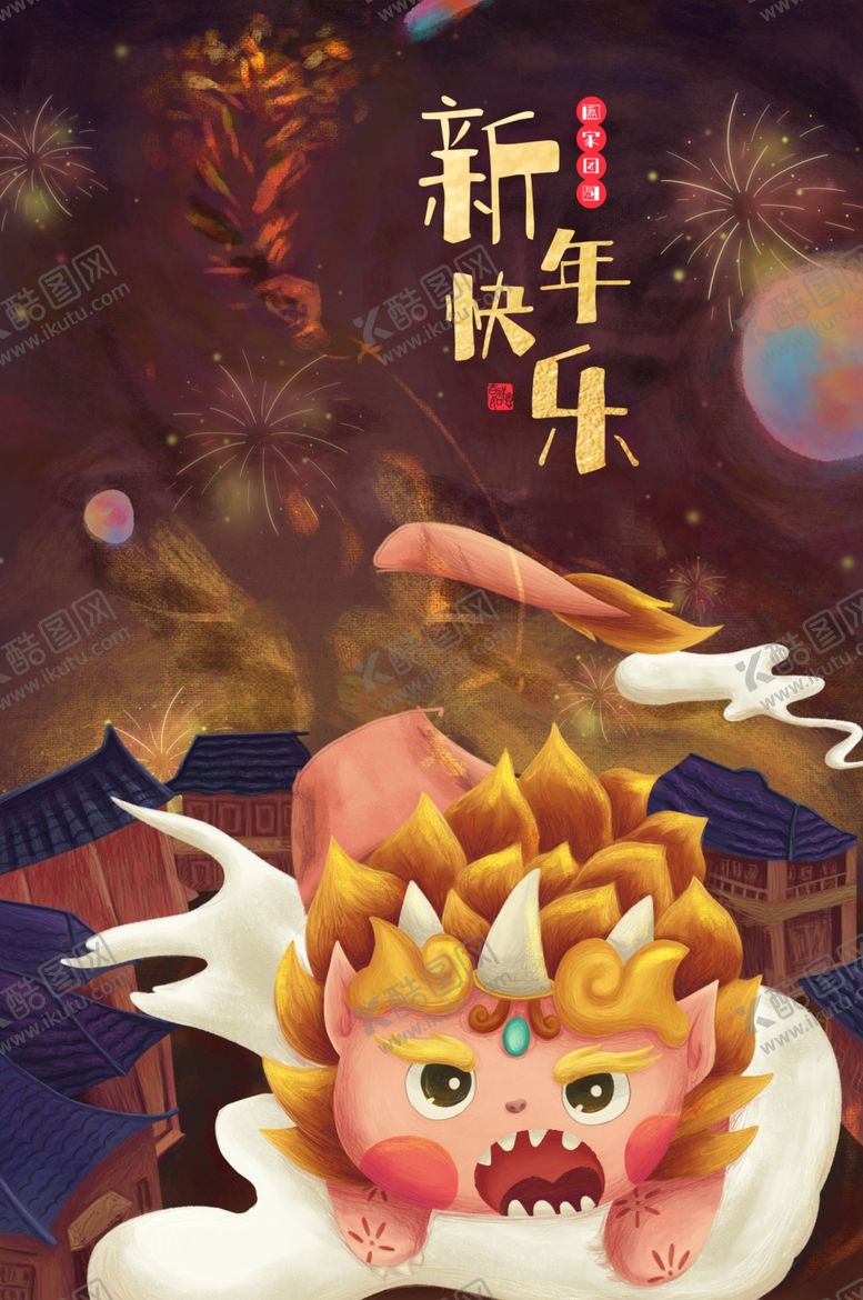 编号：53546307061758321173【酷图网】源文件下载-新年快乐