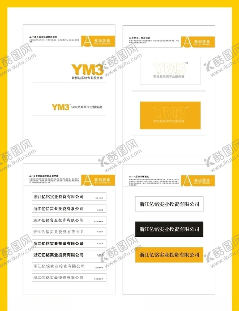 编号：74502709231246493853【酷图网】源文件下载-创意vi设计