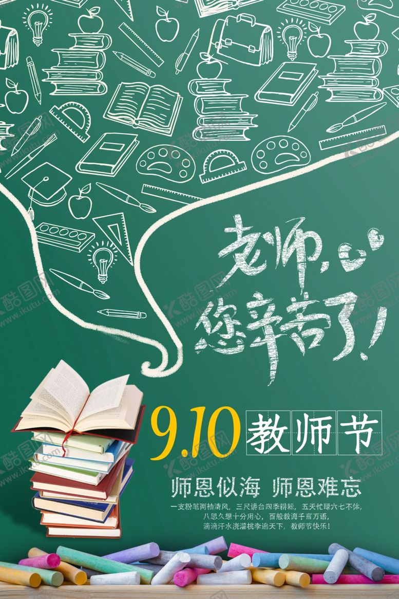 编号：88488107031431044017【酷图网】源文件下载-教师节