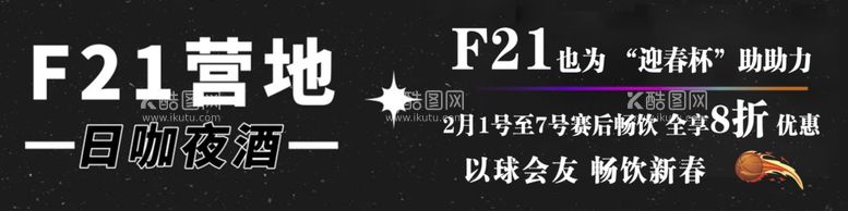 编号：53700712192254422985【酷图网】源文件下载-迎春杯篮球横版