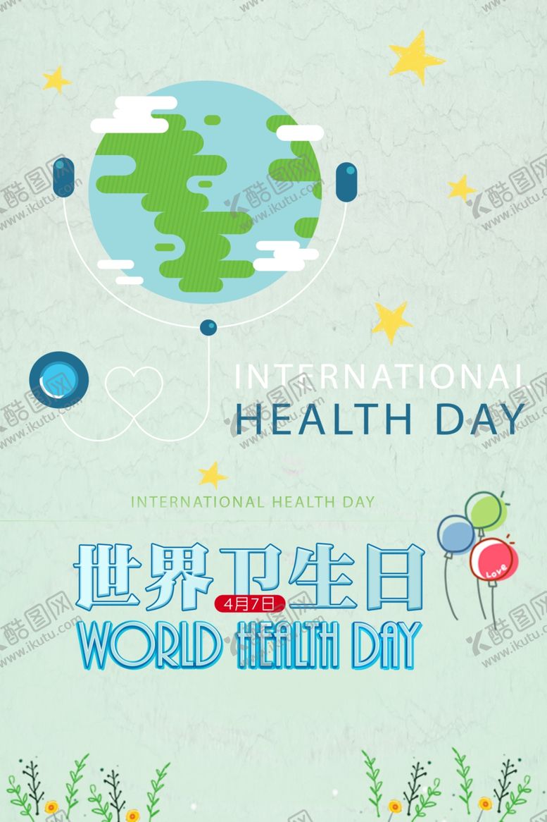 编号：85565809210023401840【酷图网】源文件下载-世界卫生日