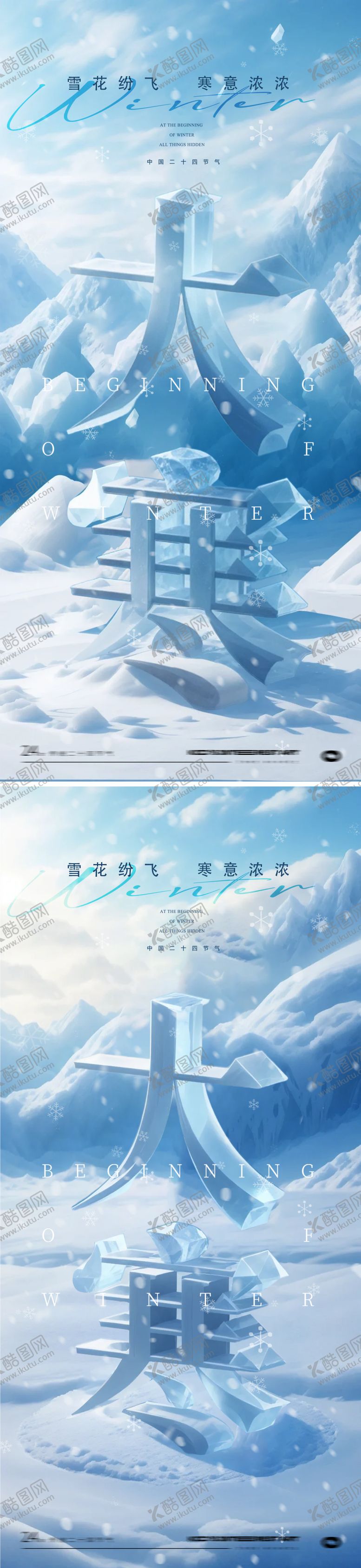 编号：39600201162202436647【酷图网】源文件下载-大寒24节气海报