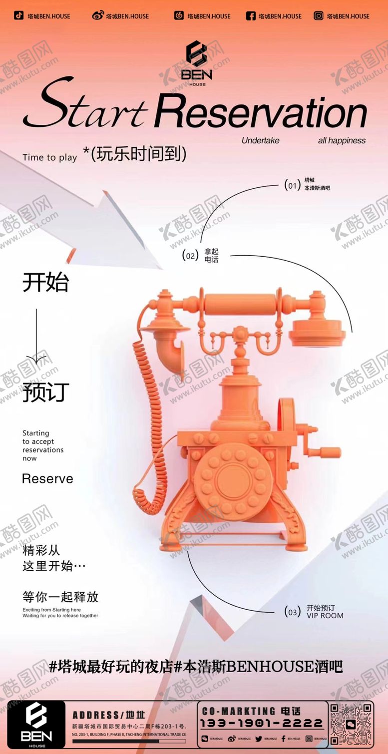 编号：26879311271026437079【酷图网】源文件下载-夜店品宣