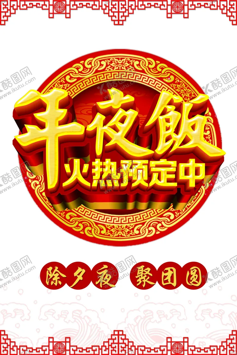 编号：70834505101925204154【酷图网】源文件下载-午夜饭图片