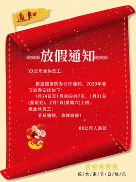 放假