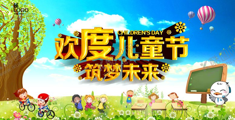 编号：51823709122114123284【酷图网】源文件下载-61儿童节 六一展架汇演