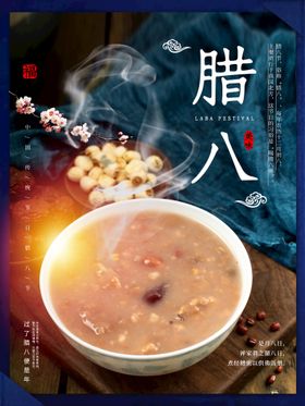 腊八节过了粥广告