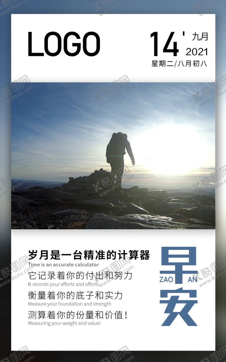 编号：32522301170934535587【酷图网】源文件下载-早安