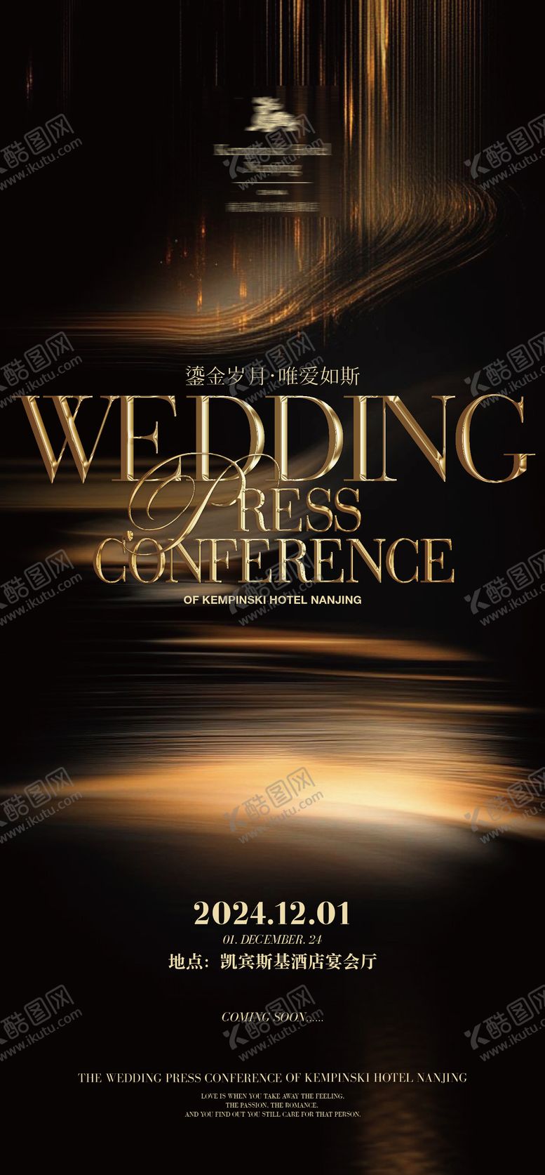 编号：22394508171413425254【酷图网】源文件下载-活动黑金简约系海报