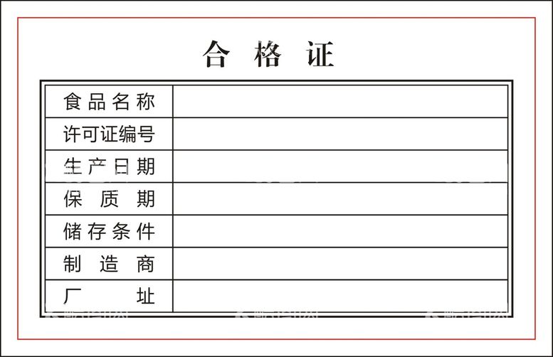 编号：37590110121309012890【酷图网】源文件下载-合格证书