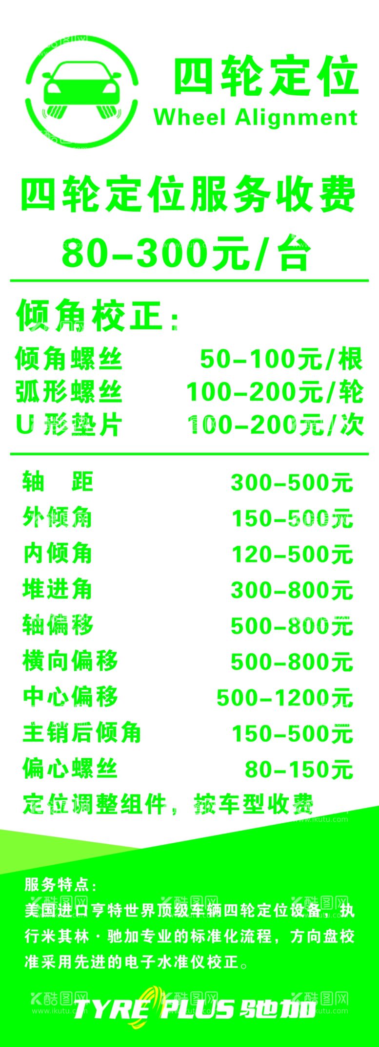 编号：14982012201309368988【酷图网】源文件下载-四轮定位