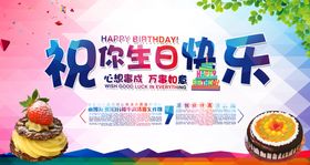 生日快乐宴会birthday海报