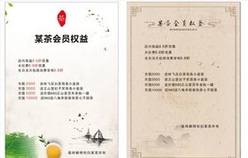 茶宣传单图片