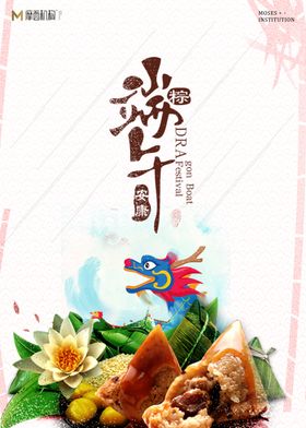 端午安康海报