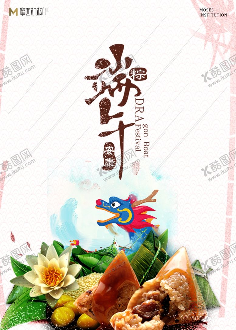 编号：47540309271105316632【酷图网】源文件下载-端午安康海报