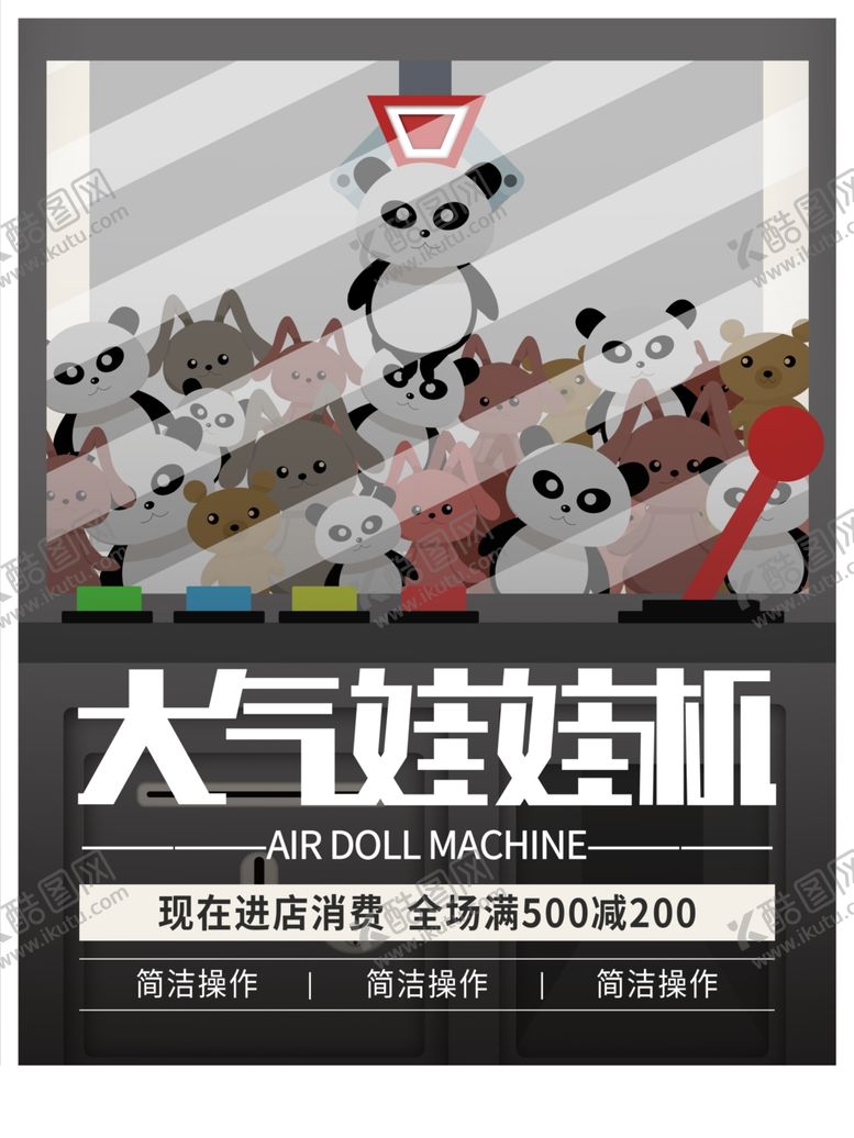 编号：52821010291203249414【酷图网】源文件下载-娃娃机