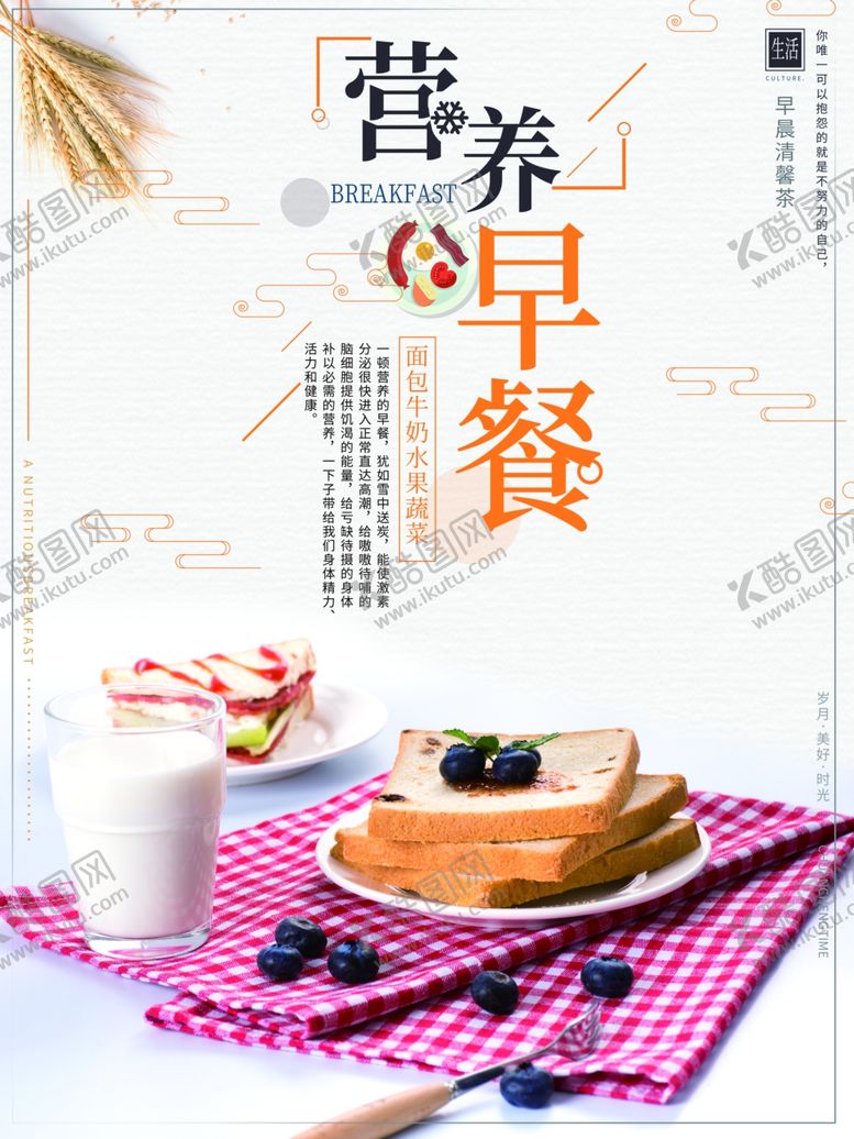 编号：22532509220504046158【酷图网】源文件下载-营养早餐
