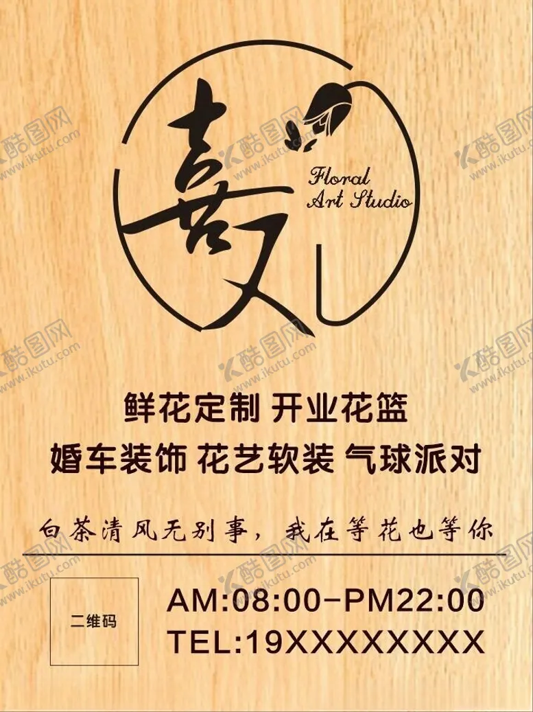 编号：40574012221557135778【酷图网】源文件下载-花店门牌