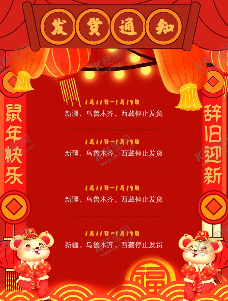 编号：29469809220904119212【酷图网】源文件下载-发货通知