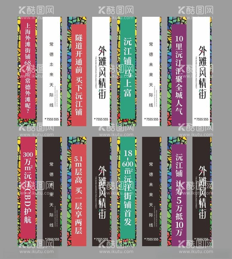 编号：73106812220541576598【酷图网】源文件下载-商铺道旗地产广告